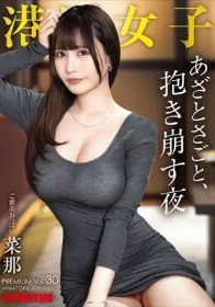 港区女子 PREMIUM Vol.30