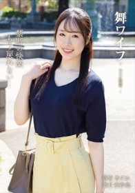 舞ワイフ ~セレブ倶楽部~ 210