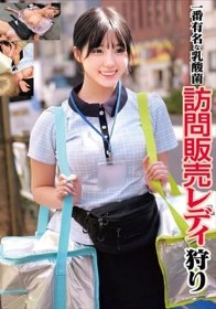 一番有名な乳酸菌 訪問販売レディ狩り
