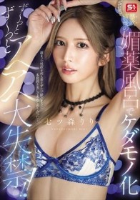 禁欲直後の媚薬風呂でケダモノ化 ず~っと ず~っと アヘアヘ大失禁!! 七ツ森りり