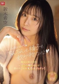 「いいこと教えてあげるちんちんも精子も飲み物なのよ」地元に帰ってきたいとこの姉ちゃんが僕のチ●ポを丸呑みゴックン! 新木希空