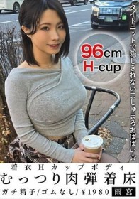 着衣Hカップボディむっつり肉弾着床 雨宮 雨宮凛