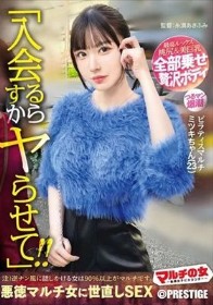 マルチの女～勧誘女子にカウンター～×PRESTIGE PREMIUM 34