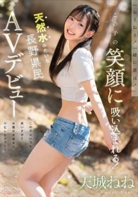 「ねえねえ！一緒に遊ぼ！」この子の笑顔に吸い込まれる！この子はいつも笑いすぎてお腹引き締まりクビレちゃった！天然水みたいな長野県民 AVデビュー 天城ねね