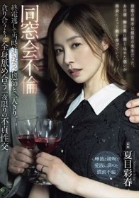同窓会不倫 終電逃して当時好きだった恩師と二人きり。貪り合うように全身舐め合う一夜限りの不貞性交。