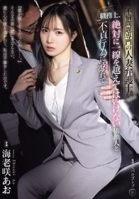 不倫問題専門の人妻弁護士が職務上、絶対に一線を越えてはいけない依頼人と不貞行為に溺れて。
