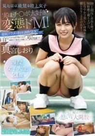 見た目は清楚な陸上女子 実はチ〇ポ大好き変態ドM!連続アクメの拘束調教SEX 真宮しおり