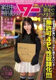 家出中の神待ち美少女を悪い大人たちが朝までハメまくり!(AWAW-031)
