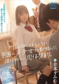 文化祭が終わっても、僕たちの関係は終わらない。振り向いてもらえない学園の美少女と僕が結んだ、誰も知らない肉体契約。