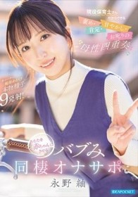 現役保育士さんだからできる 褒め・肯定・甘やかし・お叱りの母性四重奏 あなたを赤ちゃんにさせるバブみ同棲オナサポ 永野紬