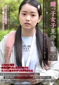 鍵っ子女子見守り隊 ファイル1