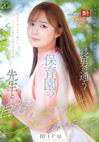 S1×TAMEIKE20周年記念コラボ作品 2人目を妊娠した妻が里帰りしている間、長男が通う保育園の先生と自宅でSEXしまくったー。