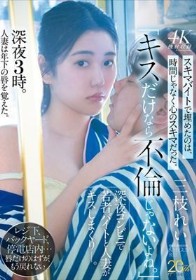 「キスだけなら不倫じゃないよね。」深夜コンビニで若者バイトと人妻がキスしまくりー。 三枝れい