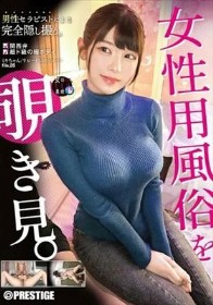 女性用風俗を覗き見。 file.25