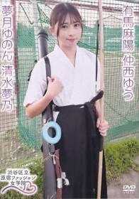 原宿ファッション女学院/有馬麻陽、夢月ゆのん、仲西ゆう、清水夢乃