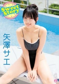 Sweet Story/矢澤サエ
