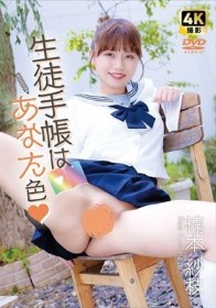 生徒手帳はあなた色 楠本紗枝