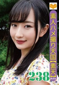 素人ハメ撮り天国 素天 238