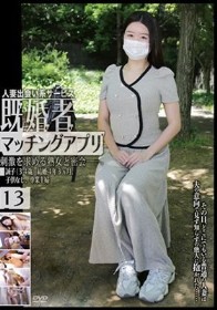 既婚者マッチングアプリ13