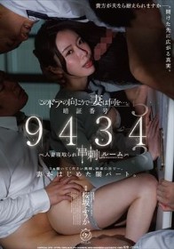 「このドアの向こうで妻は何を…。」暗証番号 9434人妻寝取られ’串刺し’ルーム 桜坂ふうか