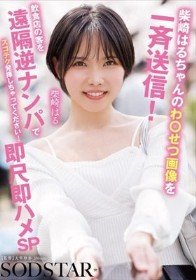柴崎はるちゃんのわ●せつ画像を一斉送信!飲食店の客を遠隔逆ナンパでスゴテク発揮しちゃってください!即尺即ハメSP