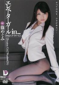 エレベーターガールin… ［脅迫スイートルーム］ Elevator Girl Megumi（24）