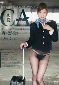 現役CAキャビンアテンダント　杏23歳