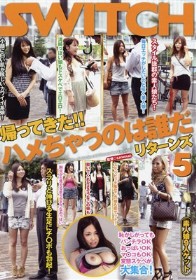 帰ってきた！！ハメちゃうのは誰だ リターンズ #05