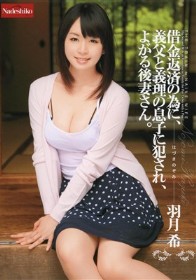 借金返済の為に、義父と義理の息子に犯され、よがる後妻さん。
