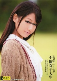 投稿映像！ネットで話題の不倫女子大生