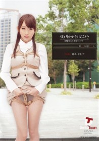 僕が彼女をしばるとき 昼間にオフィスへ電話をかけて…　美咲結衣