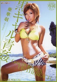 kira☆kira BLACK GAL 黒ギャル青姦 Gcup BOIN SEX ON THE BEACH　亜華羽