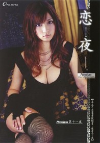 恋夜【ren-ya】Premium 第十一夜　さとう遥希