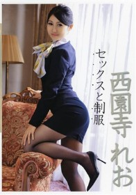 セックスと制服 西園寺れお