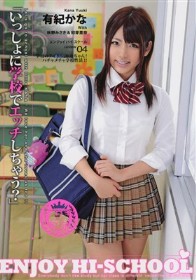 ENJOY HI-SCHOOL #04　有紀かな