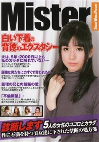 白い下着の背徳のエクスタシー