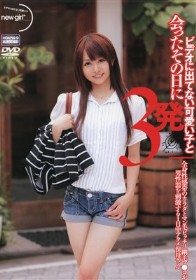 ビデオに出てない可愛い子と会ったその日に3発 全身性感帯のカラダとマン毛ビッチリ剛毛マ○コが男性器を刺激する1日中アクメ保母