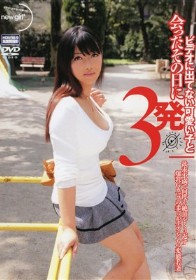 ビデオに出てない可愛い子と会ったその日に3発 欲求不満で何度も絶頂をくり返す爆乳Gカップの柔らかボディをもつ変態若妻