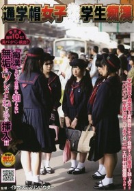 通学帽女子○学生痴漢