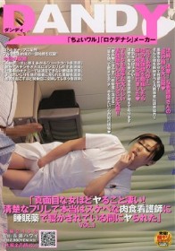 「真面目な女ほどヤること凄い！清楚なフリして本当はスケベな肉食看護師に 睡眠薬で寝かされている間にヤられた」 ＃01