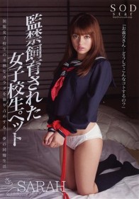 監禁飼育された女子校生ペット　SARAH