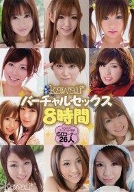 kawaiiバーチャルセックス8時間　音市美音 横山美雪 香月悠梨