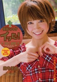 美音ちゃんがイッた！　音市美音