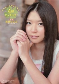 Hをもっと好きになる4回エッチッチ！　遠藤ななみ