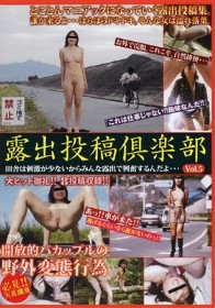 露出投稿倶楽部