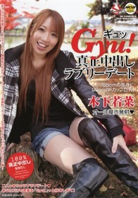Gyu! 真正中出しラブリーデート