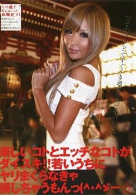 楽しいコトとエッチなコトがダイスキ!!若いうちにヤリまくらなきゃ損しちゃうもんっ エロ過ぎギャルハメ体験記 #03　宮下つばさ