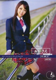 もうすぐ卒業だから… #07　愛原さえ