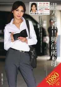 潜入調査!!興信所の母　艶堂しほり