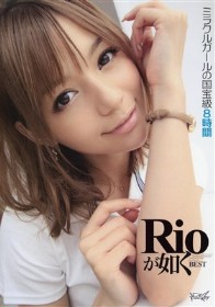 Rioが如く　